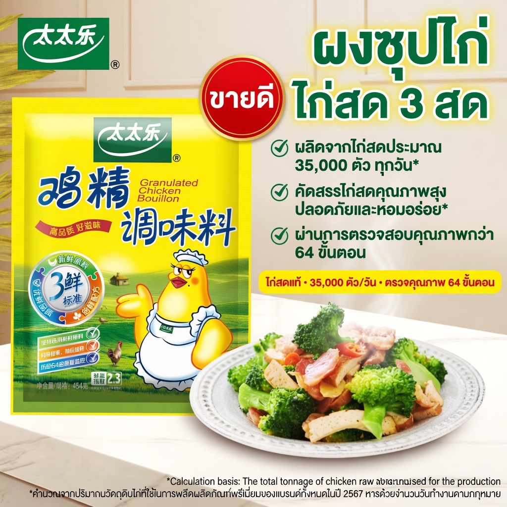 Totoleผงปรุงรสไก่ 454g สูตรสดใหม่3เท่ารสเข้มข้นสำหรับร้านอาหารมืออาชีพ