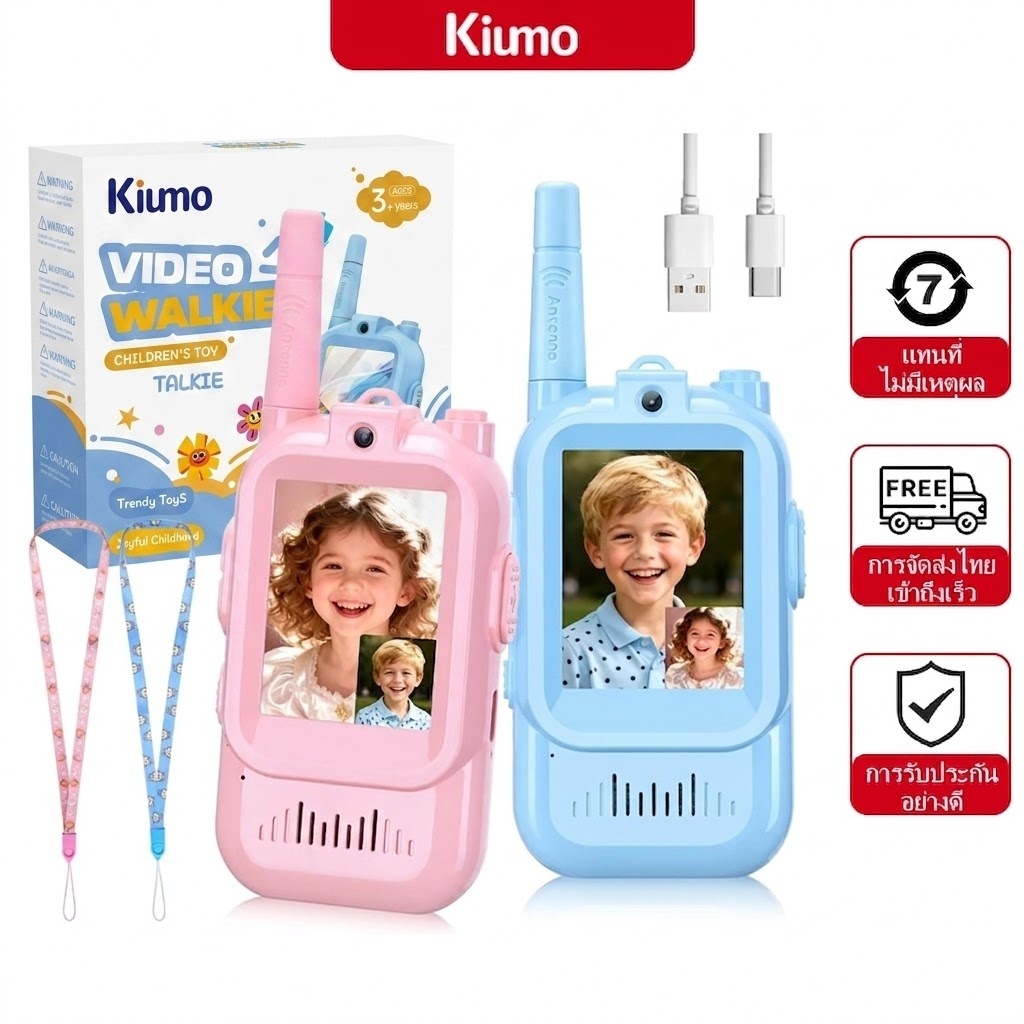 Kiumo walkie talkie วิทยุสือสาร เครื่องส่งรับวิทยุสำหรับเด็ก HDการสนทนาทางวิดีโอทางไกล วิทยุสื่อสารแบบชาร์จไฟได้ walky talky พร้อมปรับระดับเสียงได้  ของเล่นเด็ก ของเล่นสำหรับเด็กชายและเด็กหญิง ชุดของเล่น ของขวัญวันเกิด
