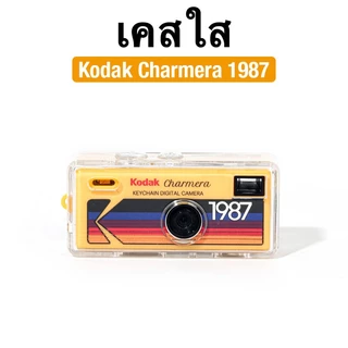 [Film Lab] เคสใส Kodak Charmera 1987 เคสกล้อง เคสป้องกันกล้อง กับสายคล้อง KA004