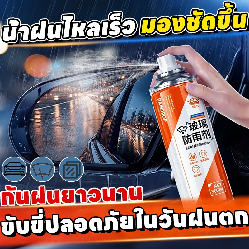 ✨น้ำกลิ้งออกทันที💦 MK น้ำยาเคลือบกระจก น้ำยาเคลือบกระจกรถยนต์ สูตรอัปเกรด มองเห็นชัดในฝน ขับขี่ปลอดภัย