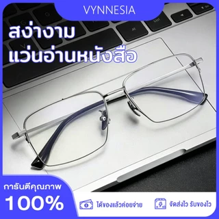 แว่นสายตายาว HD กรองแสงสีฟ้า เหมาะสำหรับดูมือถือ ทันสมัย ใส่ได้ทุกสไตล์ ชาย-หญิง จัดส่งจากกรุงเทพ