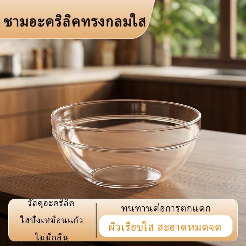 จัดส่งจากกรุงเทพฯ ชามสลัดพลาสติกใส เกรดอาหาร หนา ทนทาน หลายขนาดให้เลือก (14/17/20/23 ซม.) ถ้วยพลาสติกใส ชามพลาสติกใส อุปกรณ์ครัวเรือน ใช้ใส่สลัด ผลไม้ ขนมหวาน