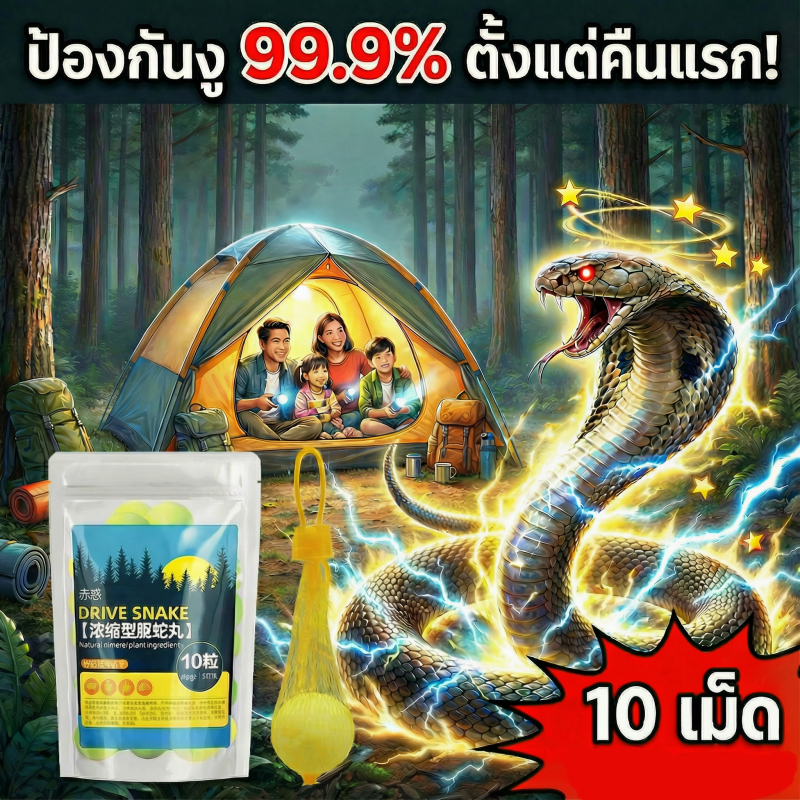 🐍ไล่งูยาวนาน🐍ไล่งู ก้อนไล่งู ผงไล่งู ยาไล่งู 1 ถุง 10 เม็ด แขวนสะดวก วางป้องกันไม่ให้งูเข้าใกล้