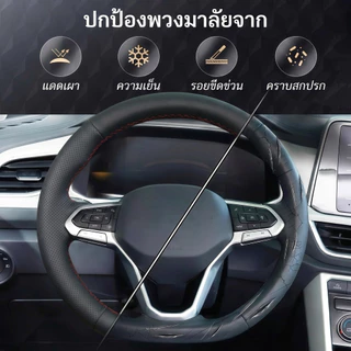 ปลอกหุ้มพวงมาลัยรถยนต์ ทําความสะอาดง่ายและเหมาะสําหรับรถต่างๆ