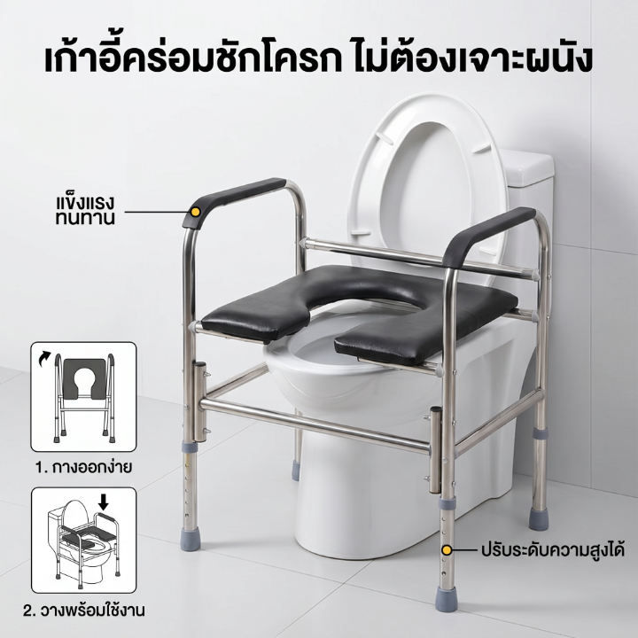 ราวจับกันลื่นครอบชักโครก เบาะรองนั่งหนาหนัง ปรับระดับได้ 5 ระดับ แบบนั่งไม่ต้องเจาะผนัง ช่วยพยุงตัว ผู้สูงอายุ ผู้พิการ