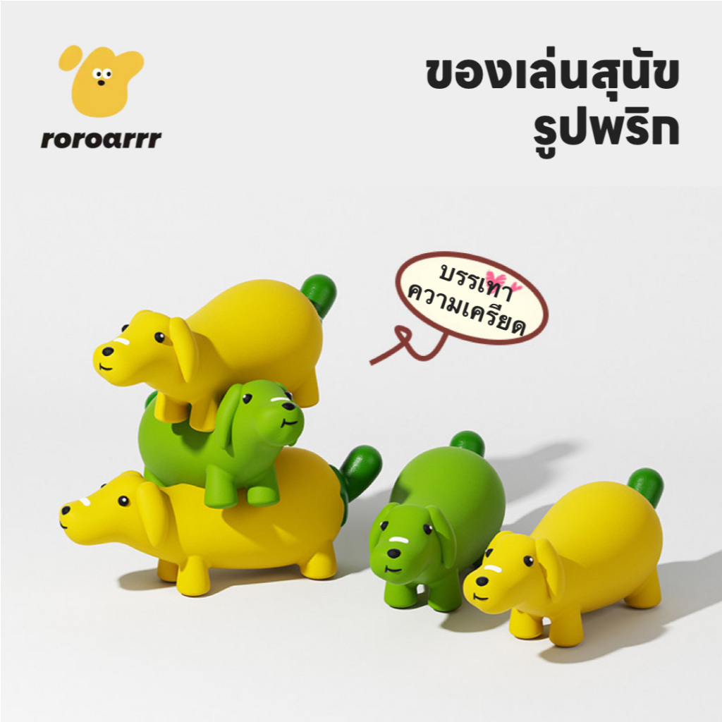 【Roroarrr】สัตว์เลี้ยงของเล่นน้ํายางพริกรูปร่างสุนัข Chirp Chuchu เสียงทําความสะอาดฟันกรามกัดทนบรรเทาความเบื่อหน่าย Interactive