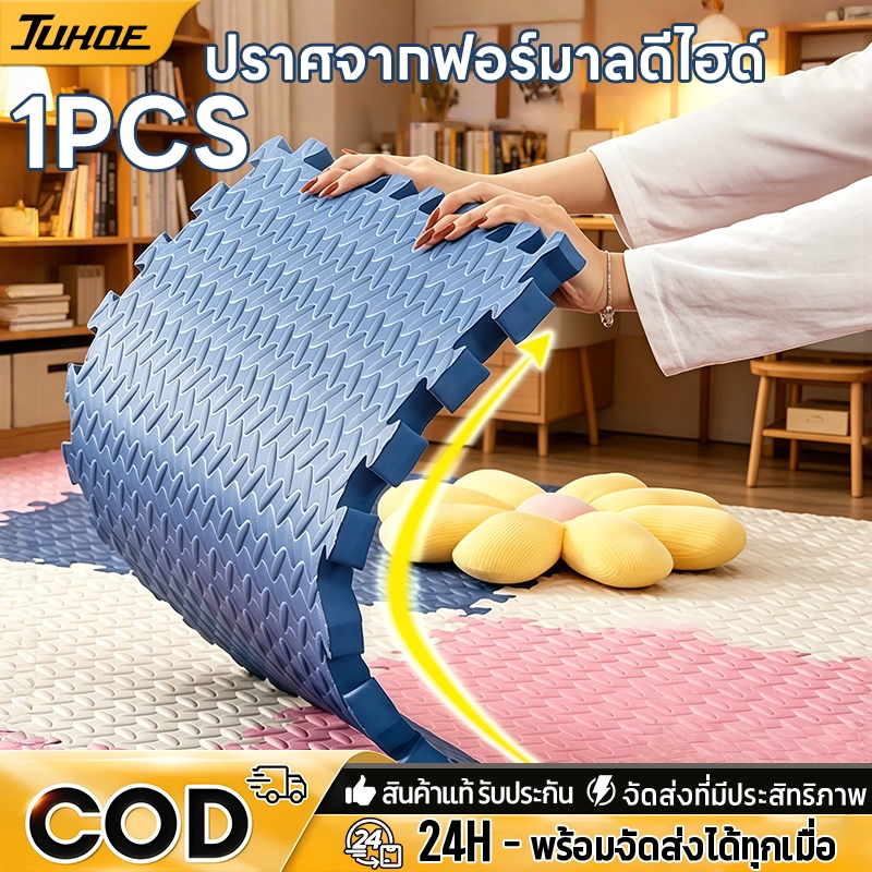 แผ่นโฟมปูพื้น 60x60 ซม. แผ่นรองคลาน EVA ความปลอดภัย แผ่นปูพื้นในร่ม 1 ชิ้น