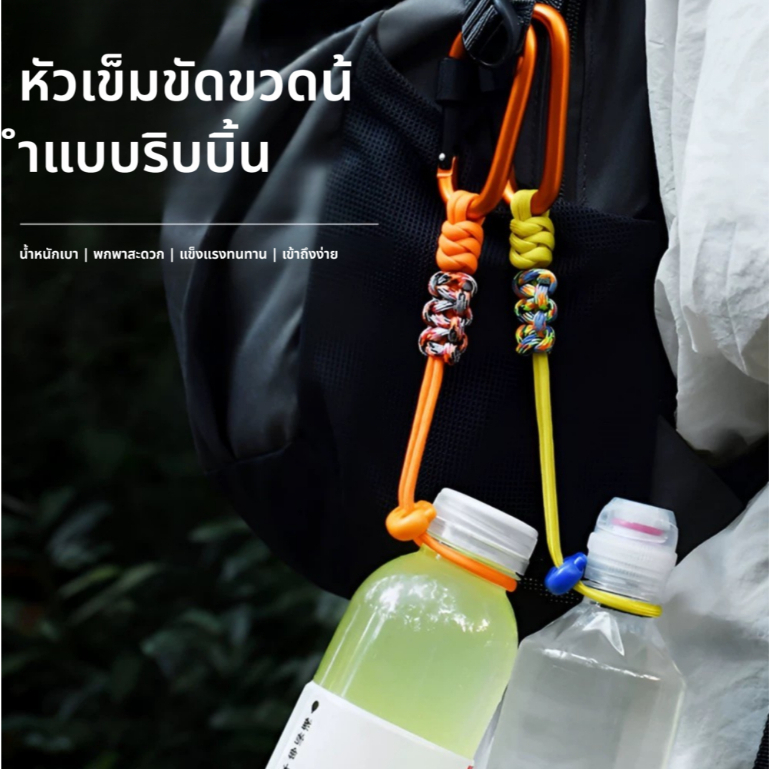ขวดน้ํากลางแจ้งพร้อมเชือกพาราคอร์ดและคลิปสำหรับกระเป๋าเป้สะพายหลัง