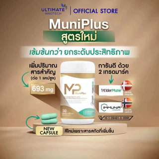 MuniPlus Premium Immune Support อาหารเสริม – ลดความเมื่อยล้าและปรับปรุงพลัง