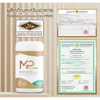 MuniPlus Premium Immune Support อาหารเสริม – ลดความเมื่อยล้าและปรับปรุงพลัง