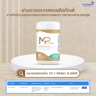 MuniPlus Premium Immune Support อาหารเสริม – ลดความเมื่อยล้าและปรับปรุงพลัง
