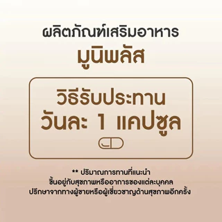 MuniPlus Premium Immune Support อาหารเสริม – ลดความเมื่อยล้าและปรับปรุงพลัง