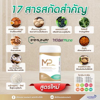 MuniPlus Premium Immune Support อาหารเสริม – ลดความเมื่อยล้าและปรับปรุงพลัง
