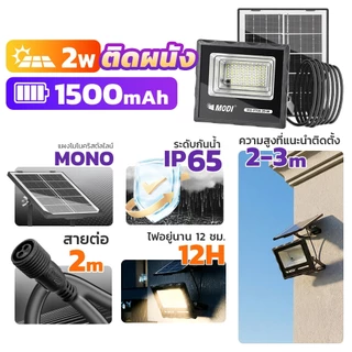 MODI โคมไฟโซล่าเซลล์สปอตไลท์ ไฟโซล่าเซลล์ 20W 100W 3 สี กันน้ำIP65 เปิดปิดอัตโนมัติ สวน ส่องทางเดิน