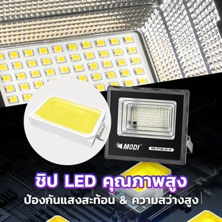 MODI โคมไฟโซล่าเซลล์สปอตไลท์ ไฟโซล่าเซลล์ 20W 100W 3 สี กันน้ำIP65 เปิดปิดอัตโนมัติ สวน ส่องทางเดิน