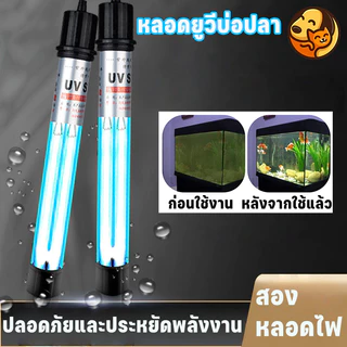 COD หลอดยูวีบ่อปลา รุ่นใหม่แบบจม Creator UV-20w/30w/40w/100w หลอดคู่ ฆ่าเชื้อโรค ฆ่าตะไคร่ ทำน้ำใส