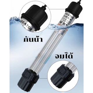 COD หลอดยูวีบ่อปลา รุ่นใหม่แบบจม Creator UV-20w/30w/40w/100w หลอดคู่ ฆ่าเชื้อโรค ฆ่าตะไคร่ ทำน้ำใส