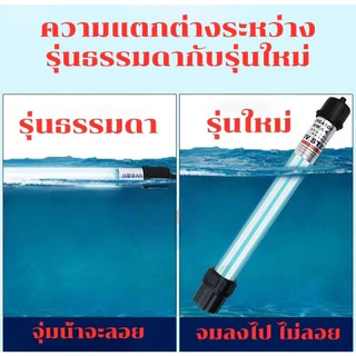 COD หลอดยูวีบ่อปลา รุ่นใหม่แบบจม Creator UV-20w/30w/40w/100w หลอดคู่ ฆ่าเชื้อโรค ฆ่าตะไคร่ ทำน้ำใส