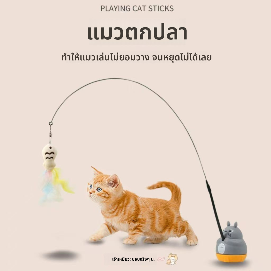 ของเล่นแมวอัตโนมัติ ไม้ตกปลาหมุนได้ ติดผนัง เปลี่ยนหัวได้ พร้อมหัวปลา-ขนนก-กระดิ่ง ของเล่นแก้เบื่อแมว