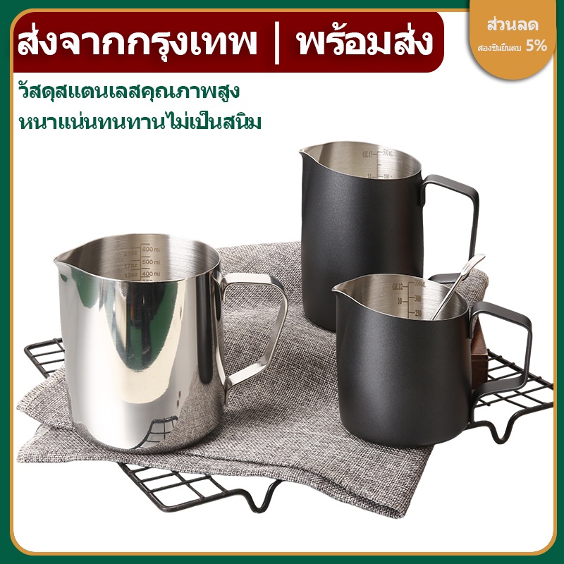 🔥ส่งจากกรุงเทพท้องถิ่น ☕Milk เหยือกตีฟองนม เหยือกตีกตีฟองนม / ดื้อคูเทนม Latte Art ขนาด 350ml ช่วยให้การเทลาเต้อาร์ตเป็นเรื่องง่าย