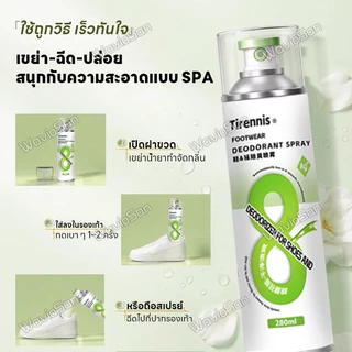 🍃ฆ่าเชื้อ 99.9%🔥MK สเปรย์ดับกลิ่นรองเท้า สเปรย์ดับกลิ่นเท้า น้ำยาดับกลิ่นรองเท้า หอมสดชื่น ติดทนนานทั้งวัน สูตรอ่อนโยน