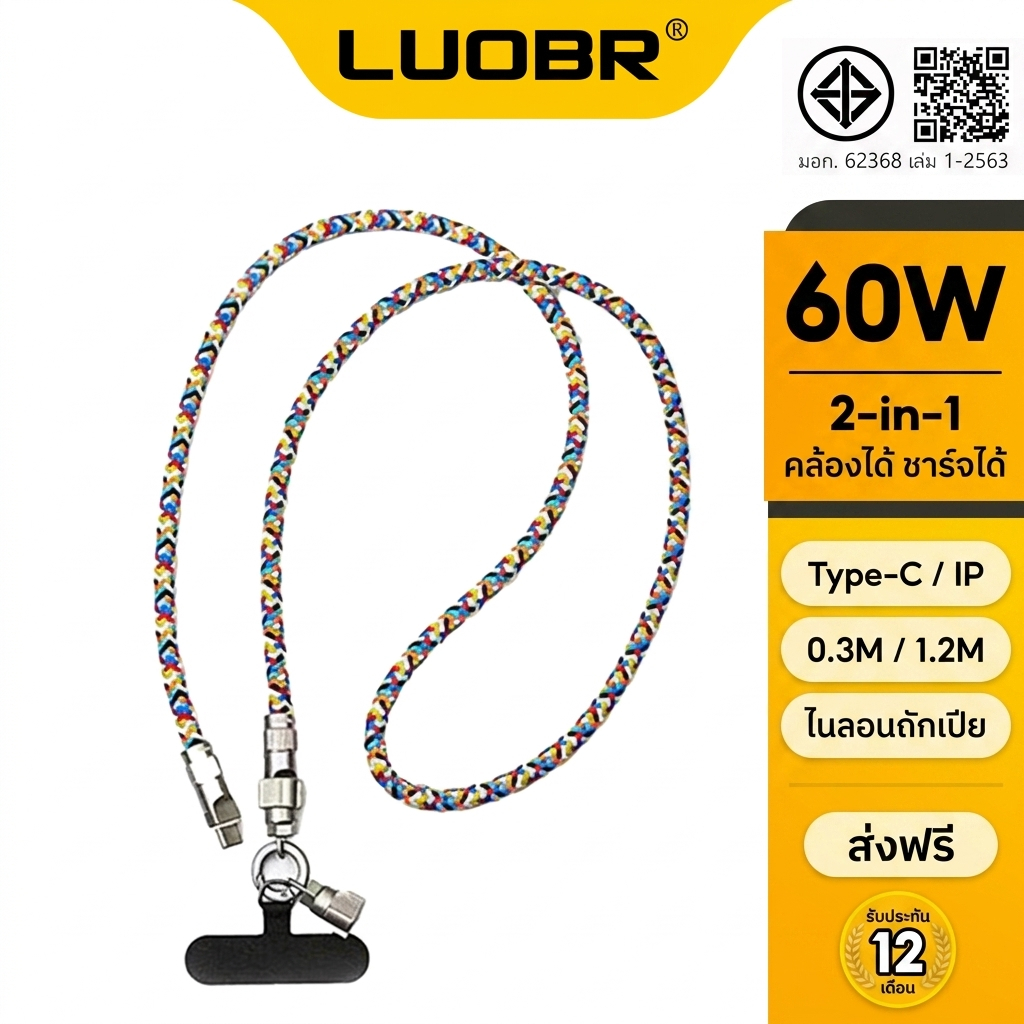 สายชาร์จคล้องคอ Type C/ IP 60W ไนลอนถักเปีย ยาว 0.3M/1.2M ชาร์จและคล้องมือถือได้ สายโซ่พกพาสะดวก ทนท