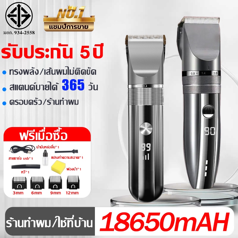 【 5 ปี】ปัตตาเลี่ยนไร้สาย ไม่ทำร้ายผิว LCD โกนหนวด ตัดผม อัจฉริยะ ชาร์จได้ เสียงเงียบ ตัดผมผู้ชาย ปัตตาเลี่ยนผม
