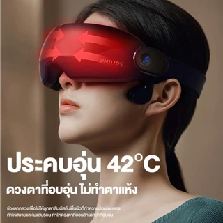 Philips เครื่องนวดตาอัจฉริยะ Smart Eye Massager ประคบร้อน 2ปี ของขวัญ PPM2702 รับประกัน 2 ปี