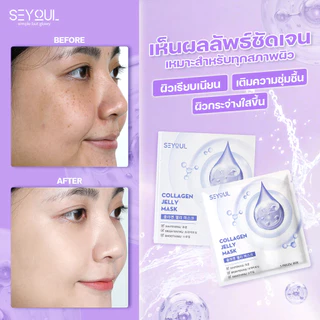 SEYOUL Collagen Gel Mask: เสริมความกระจ่างใสของผิว ให้ความชุ่มชื้นอย่างล้ําลึก และช่วยให้ผิวเรียบเนียนและเปล่งประกาย 1 กล่อง x 5 แผ่น