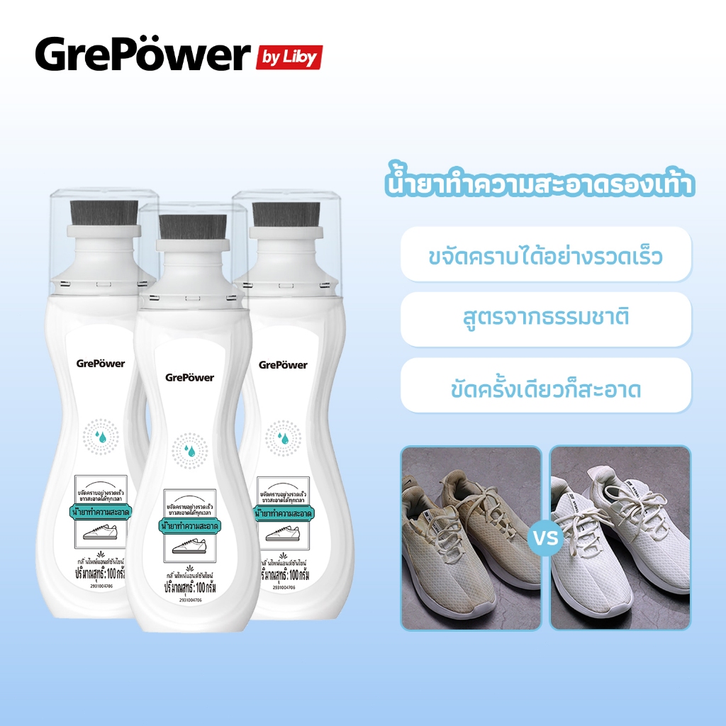 Grepower แปรงขัดรองเท้า ขัดรองเท้า น้ำยาทำความสะอาดรองเท้าสีขาว ไม่ต้องล้างน้ำ เอาคราบออกได้เร็ว มีส