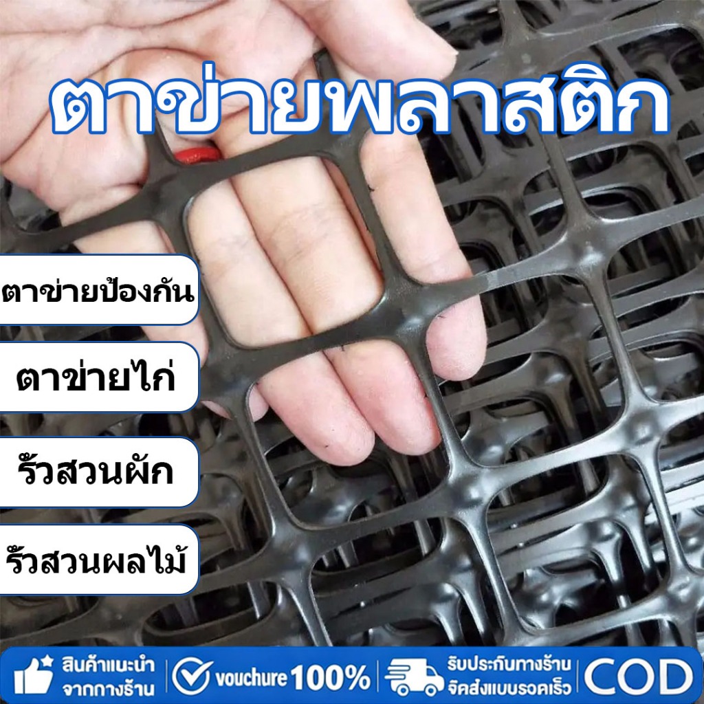 หนาขึ้นตาข่ายพลาสติก 50 ม./25 ม./10 ม. สำหรับกั้นไก่, รั้วสวน, ตาข่ายรั้วผลไม้, ตาข่ายปีนป่าย,  กันฝน, สัตว์ในสวน