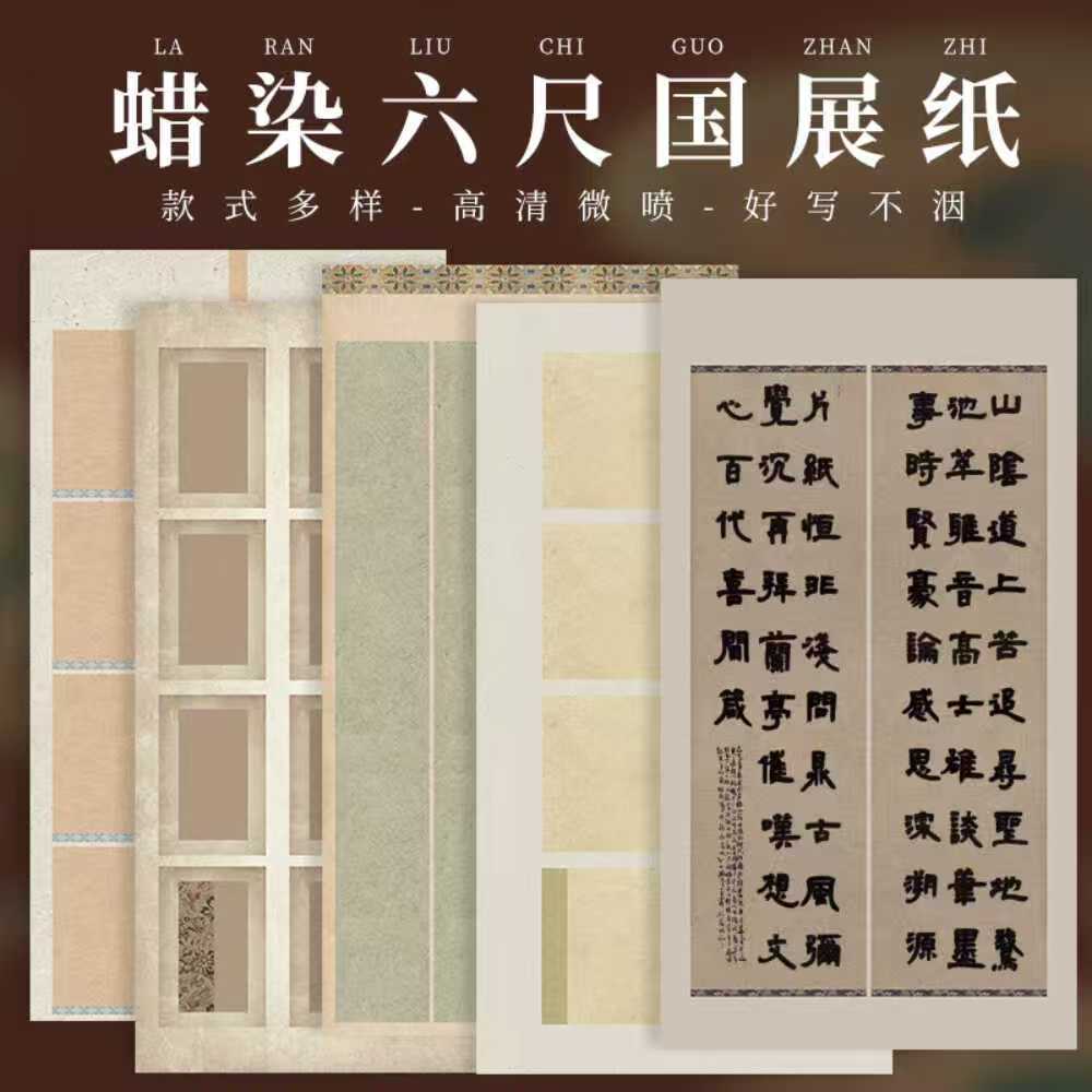 200 ซม.ทั้งแผ่น Micro-Spray Batik Dyeing National Exhibition Grid Square Half-Life Rice Paper Works การประดิษฐ์ตัวอักษร Half-Life