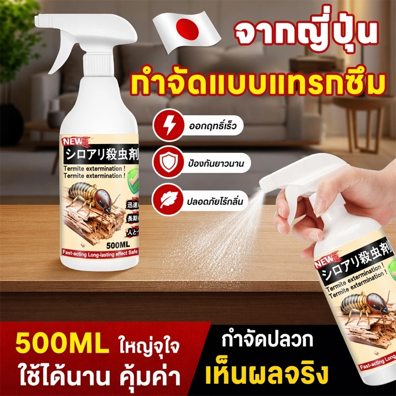 ฆ่าปลวกทั้งรัง Li ยาฉีดปลวก ยาฆ่า กําจัด ฉีด ยา ฆ่า ที่ฉีด ค่าปลวก