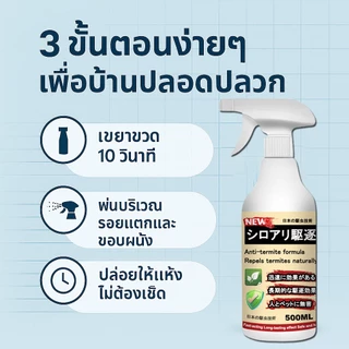 ฆ่าปลวกทั้งรัง Li ยาฉีดปลวก ยาฆ่า กําจัด ฉีด ยา ฆ่า ที่ฉีด ค่าปลวก