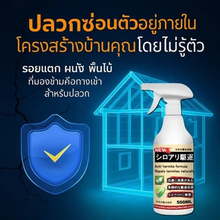 ฆ่าปลวกทั้งรัง Li ยาฉีดปลวก ยาฆ่า กําจัด ฉีด ยา ฆ่า ที่ฉีด ค่าปลวก