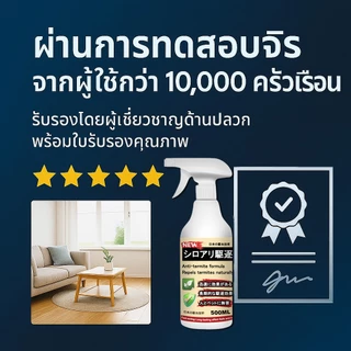 ฆ่าปลวกทั้งรัง Li ยาฉีดปลวก ยาฆ่า กําจัด ฉีด ยา ฆ่า ที่ฉีด ค่าปลวก