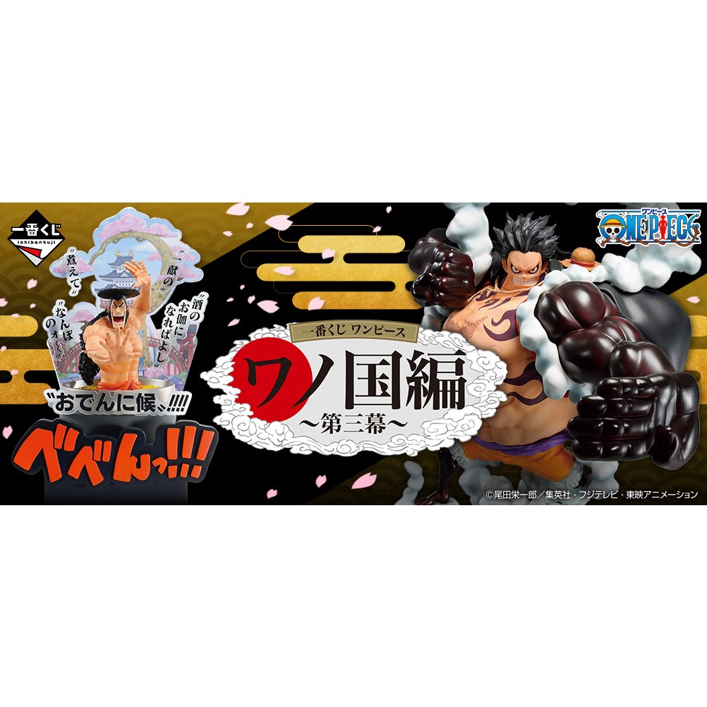 【BJ toy】BANDAI Ichiban Kuji ONE PIECE Wano Kuni Hen~ Act 3 ~