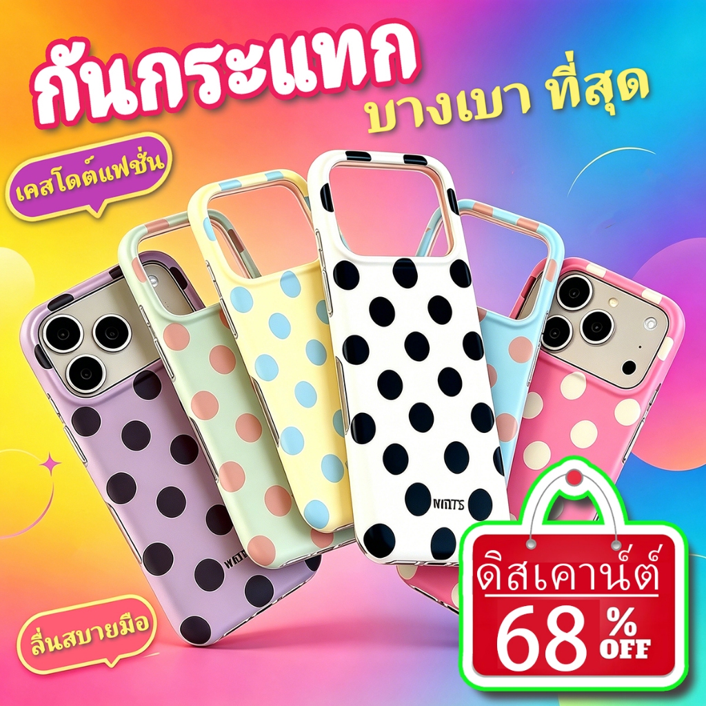 Simple Multipalmine Polka Dot เคสไอโฟน เคสโทรศัพท์ราคาถูก เหมาะสําหรับ iPhone17ProMax 16Pro15Max 1413