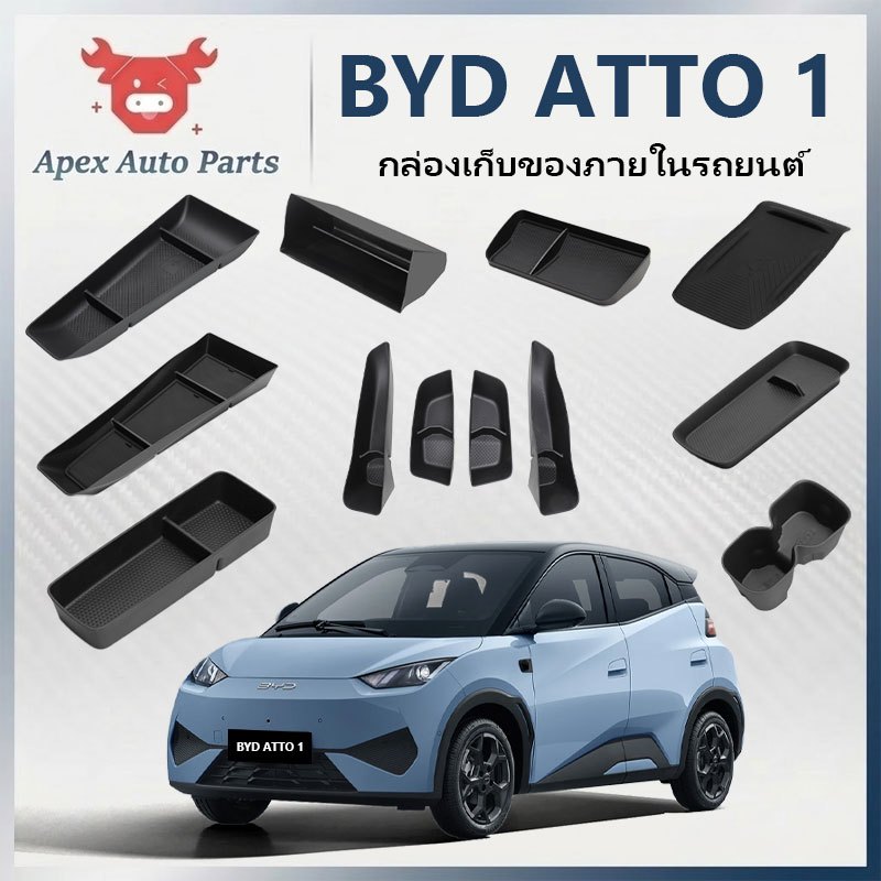 【Apex】กล่องเก็บของ BYD ATTO 1 กล่องวางแขนในรถยนต อุปกรณ์จัดระเบียบคอนโซลและที่พักแขน อุปกรณ์ตกแต่งภายใน