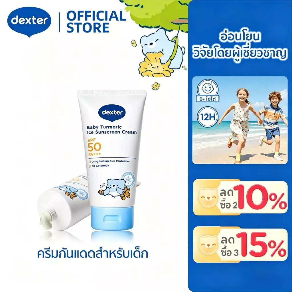 Dexter กันแดดเด็ก SPF50+ PA+++ บำรุงความชุ่มชื่น เนื้อบางเบา ไม่เหนียว อ่อนโยน บำรุงลึก ออร์แกนิค12ชั่วโมง สำหรับทารกแรก(รสสตรอเบอร์รี่)