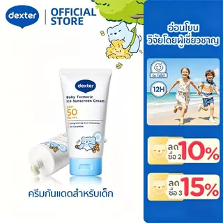 Dexter กันแดดเด็ก SPF50+ PA+++ บำรุงความชุ่มชื่น เนื้อบางเบา ไม่เหนียว อ่อนโยน บำรุงลึก ออร์แกนิค12ชั่วโมง สำหรับทารกแรก（รสสตรอเบอร์รี่）