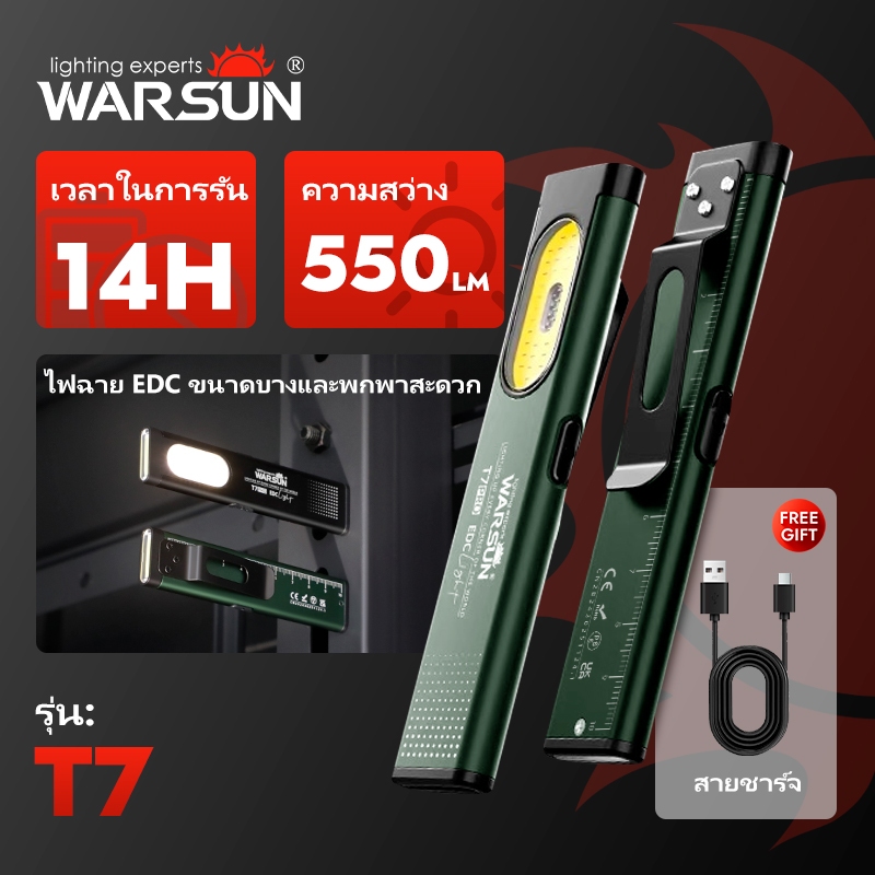 Warsun T7 PRO ไฟฉาย LED 550LM ขนาดเล็ก ชาร์จไฟได้ 6 โหมด สำหรับ การตั้งแคมป์ และการซ่อมรถยนต์