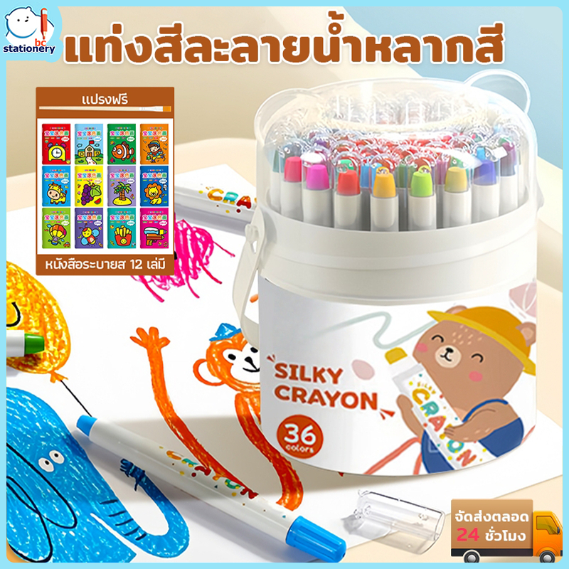 สีเทียนระบายน้ำ สีเทียนปลอดสารพิษ สีเทียนเด็กปลอดสารพิษ 12/18/24/36/48สี ซักได้ หมุนได้ ของเล่นระบายสี