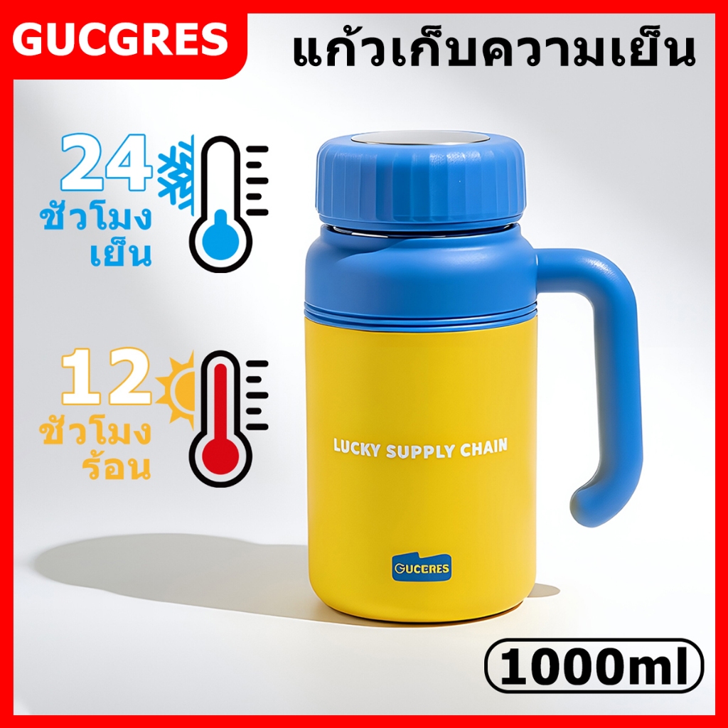 GUCGRES(1,000ml/34oz)สไตล์โดปามีน แก้วเก็บความเย็นสแตนเลส ของแท้ 100% เก็บความร้อน-เย็นได้ แก้วน้ำความจุใหญ่ แก้วมัคมีด้ามจับ