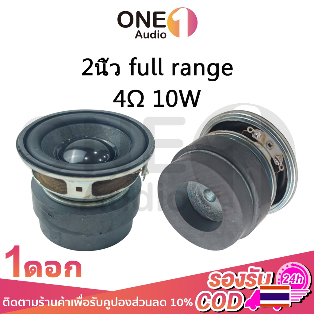 OneAudio speaker 2 นิ้ว 4Ω 10W 2 นิ้ว ลําโพงฟูลเรนจ์ 2 นิ้ว ลําโพง hk 2 นิ้ว ลําโพง 2 นิ้ว ลําโพง hk