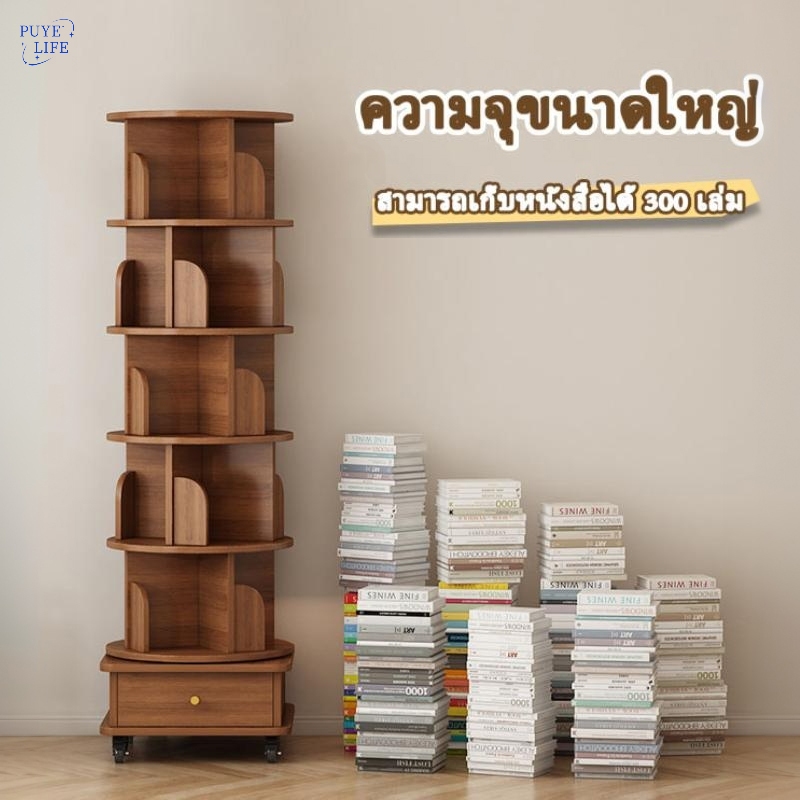 ชั้นวางหนังสือหมุนได้ ชั้นวางหนังสือหมุนได้ 360° ชั้นเก็บของในห้องนั่งเล่น 6ชั้น ชั้นวางของอเนกประสงค์