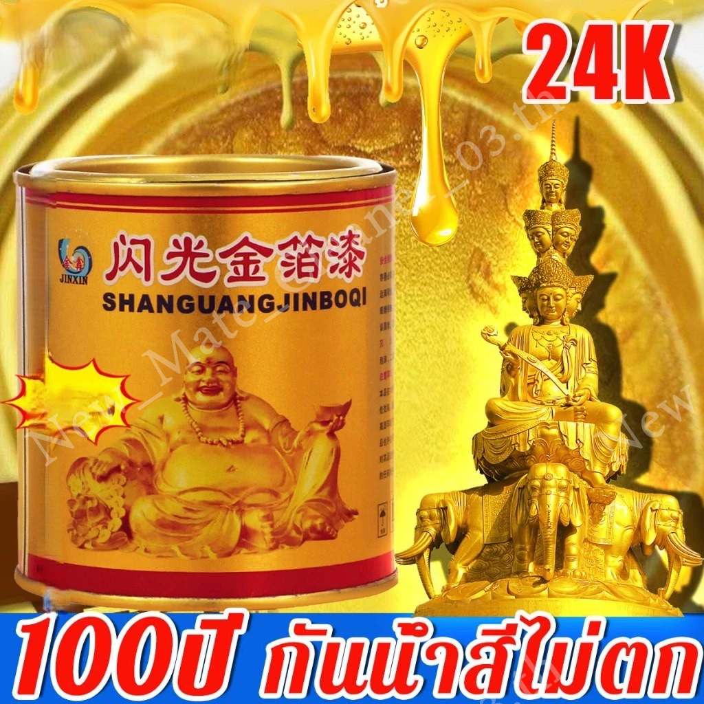 สีฟอยล์สีทองมัน 300ก นําเสนอความมันวาวสีทองที่สว่างสดใส, สีทองออกแบบมาสําหรับสีรูปปั้นพระพุทธรูปไม่จางหาย, ทนท