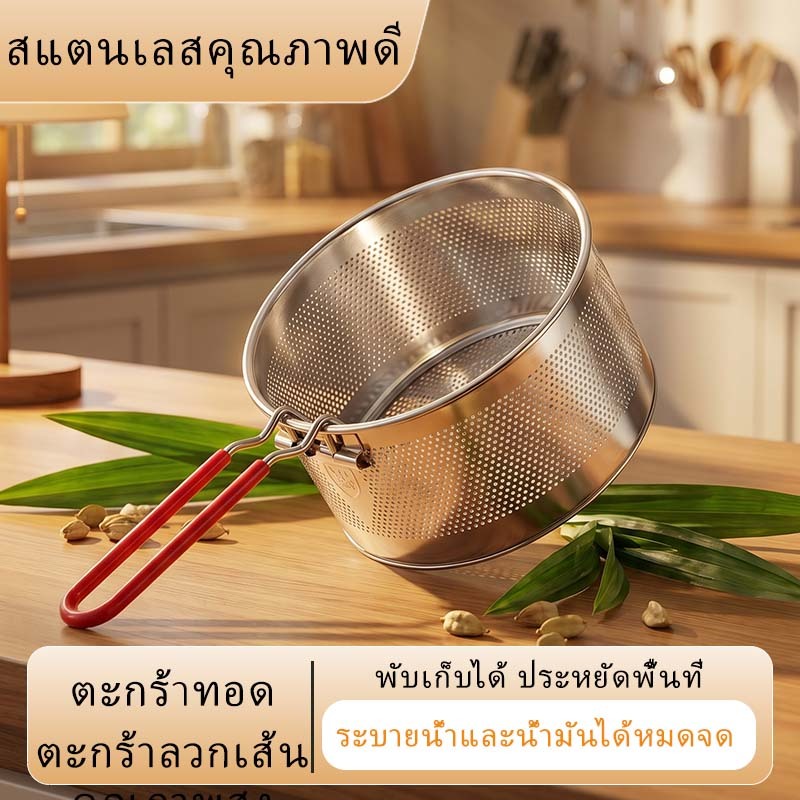 จัดส่งจากกรุงเทพฯ ตะกร้าทอดสแตนเลส ตะแกรงทอดสแตนเลส ด้ามจับหุ้มยางกันร้อน กระชอนลวกเส้น มีหลายขนาดให้เลือก (12-20 ซม.) ใช้ทอดไก่ ทอดมันฝรั่ง พักของทอด แข็งแรง ทนทาน