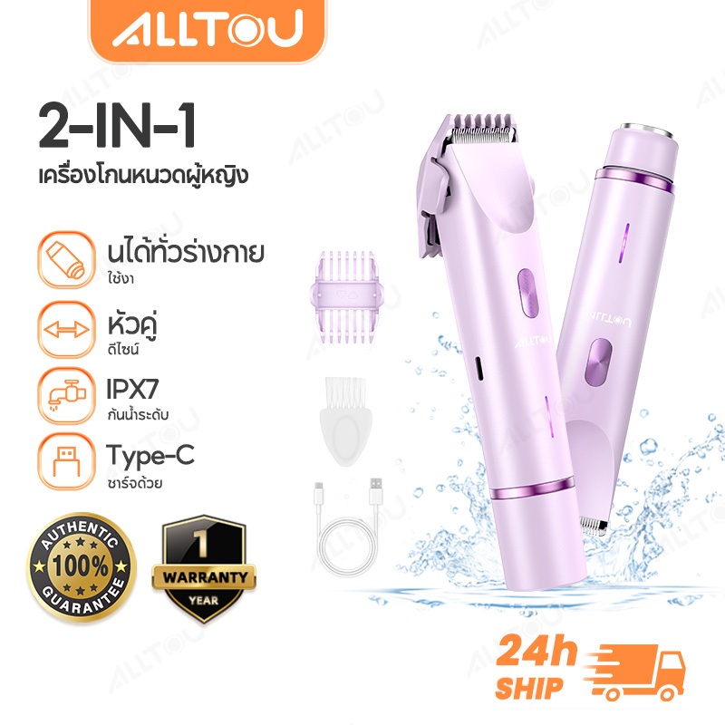 ALLTOU เครื่องกำจัดขนไฟฟ้า 2-in-1 ที่ถอนขนไฟฟ้า ใช้ไฟฟ้า ชาร์จด้วย USB  เครื่องกำจัดขนสำหรับผู้หญิง กำจัดขนได้ง่ายเช่น รักแร้ บิกินี่ ขาหนีบ และอื่นๆ