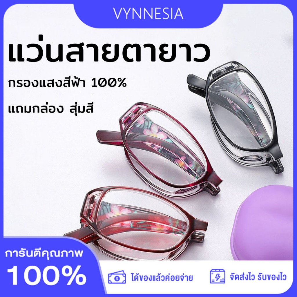 แว่นอ่านหนังสือ แว่นสายตายาวพับได้ กรองแสงสีฟ้า 100% ความคมชัดสูง สายตายาว +100° ถึง +400° มีกล่องใส่ ผู้หญิง แบบย้อนยุค